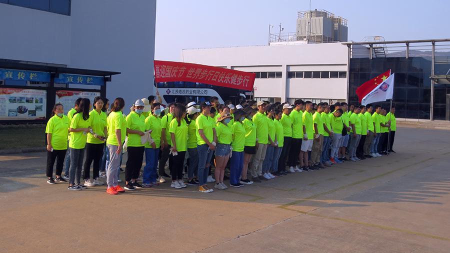 公司舉行“喜迎國(guó)慶健步走，不忘初心快樂行”活動(dòng)