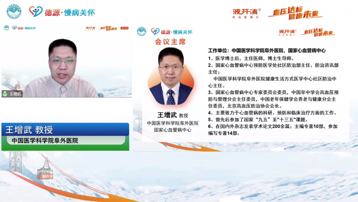 德源藥業(yè)“血壓達標，健康未來”線上沙龍圓滿結束